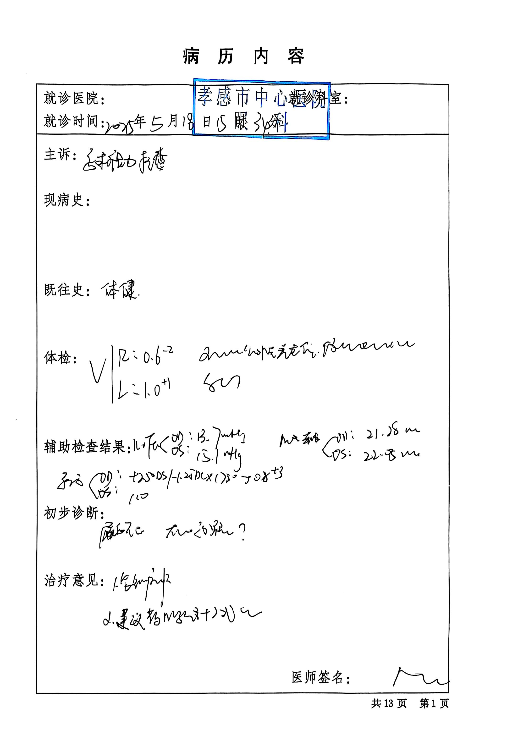 弱视病例玄梦垚5-1.jpg