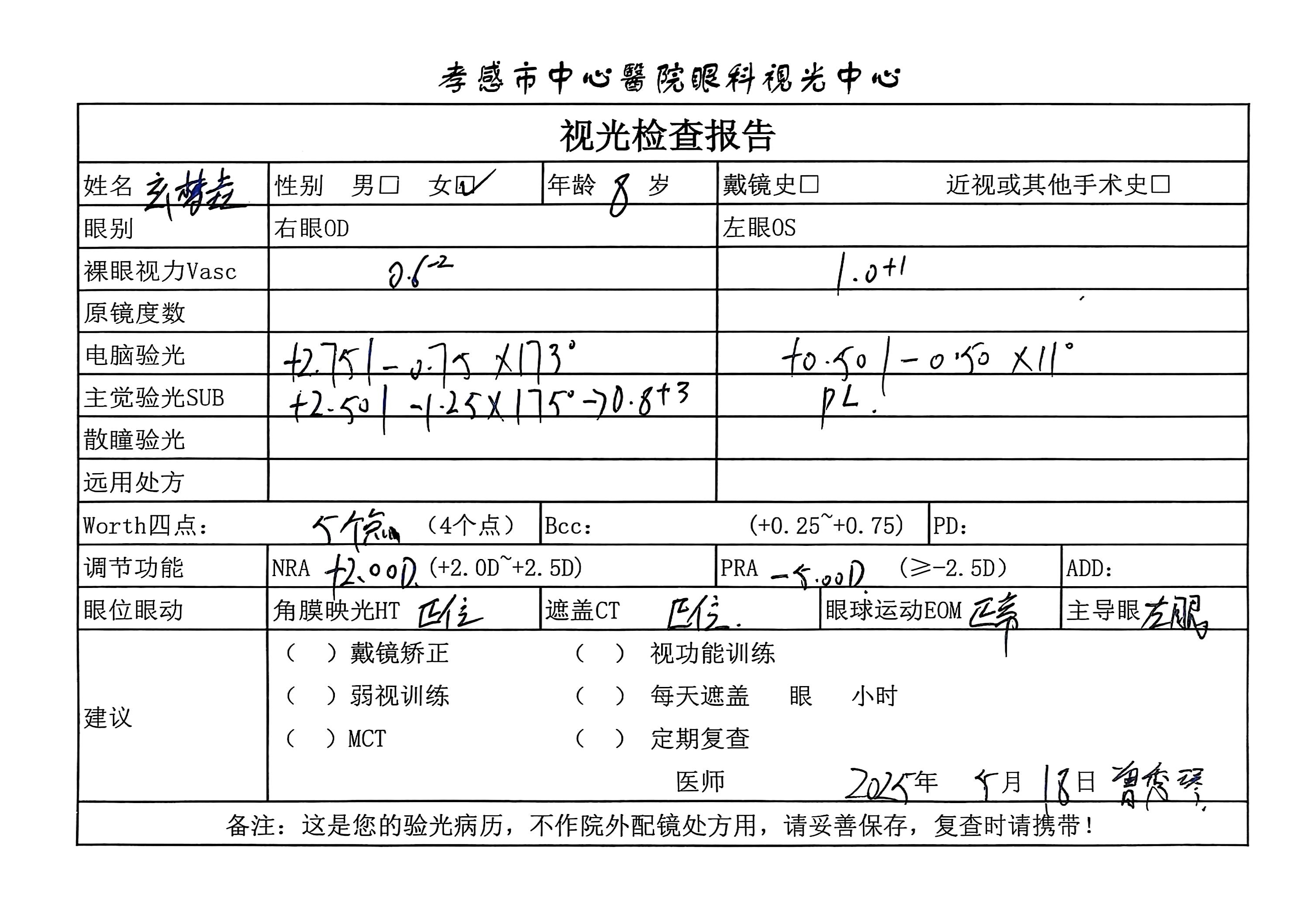 弱视病例玄梦垚5-2.jpg